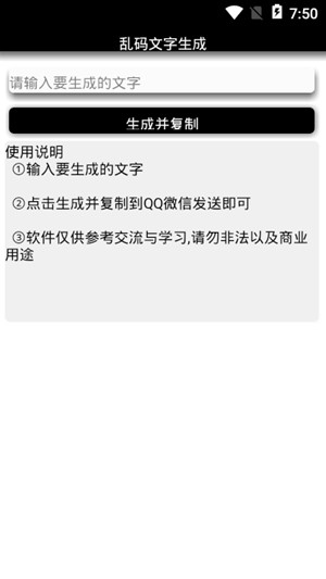 乱码文字生成软件
