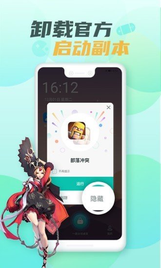 隐藏大师免费版