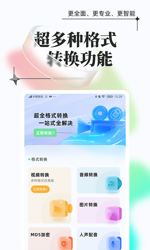 万能格式转换器中文版