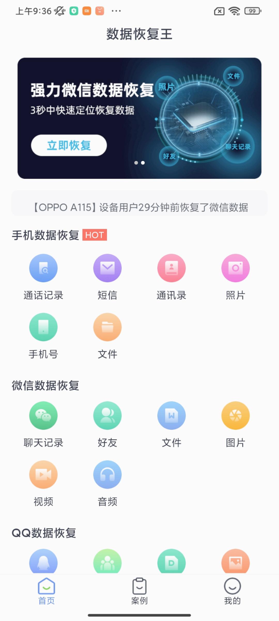数据恢复王