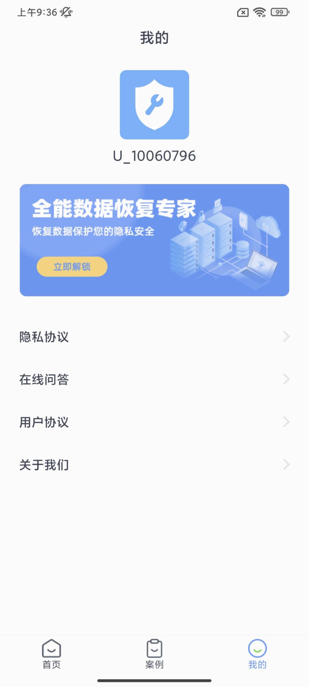 数据恢复王