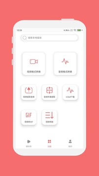 格式大师免费版