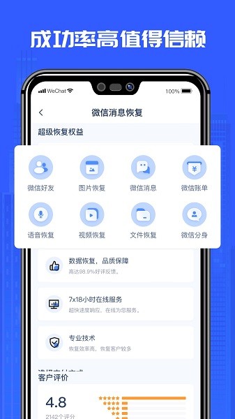万能恢复精灵最新版下载