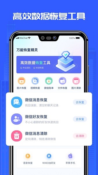 万能恢复精灵最新版下载