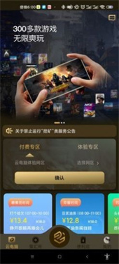 易腾云官方版下载v2.2.2