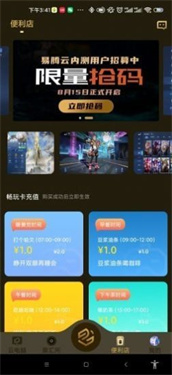 易腾云官方版下载v2.2.2