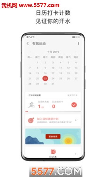 运动打卡