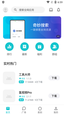 奇妙应用手机版