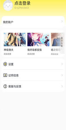呱漫漫画 免费版