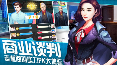 老板来了手游