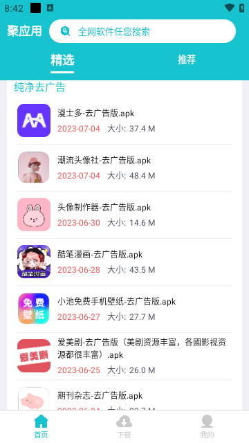 聚应用2023