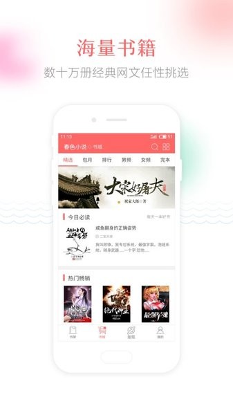 春色小说安卓版