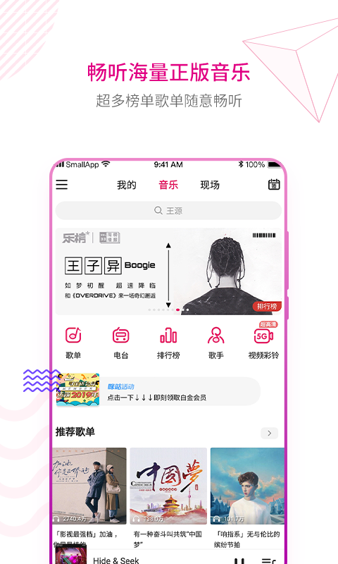 咪咕音乐免费版
