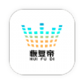 恢复帝app软件