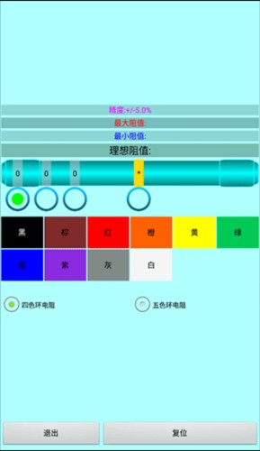 色环电阻计算器免费版15