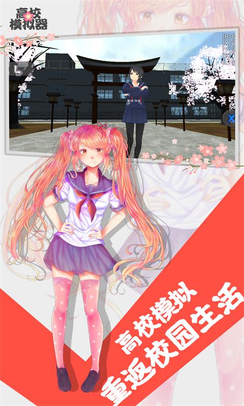 高校模拟器2018
