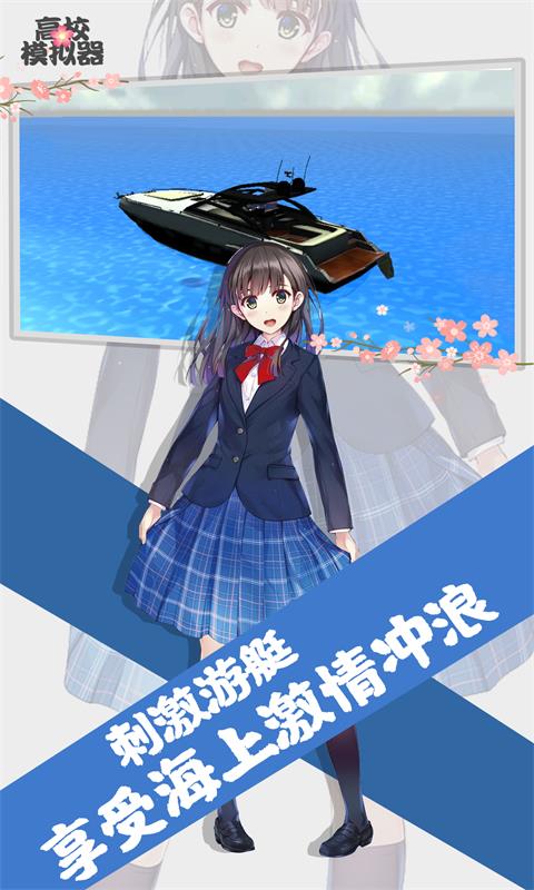 高校模拟器2018