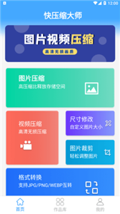 快压缩大师