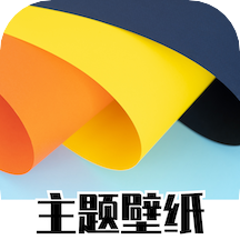 主题商店大全app软件