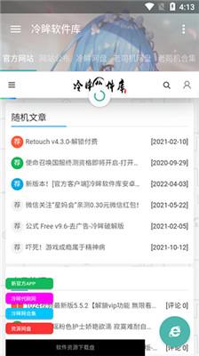 冷眸软件库旧版