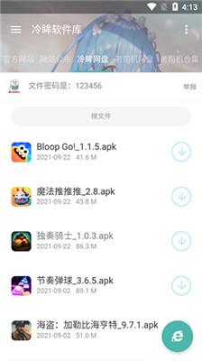 冷眸软件库旧版