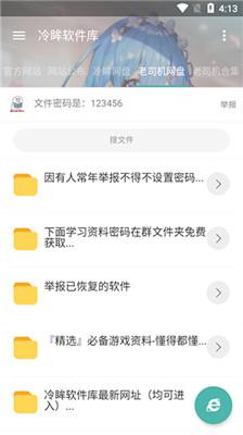 冷眸软件库旧版