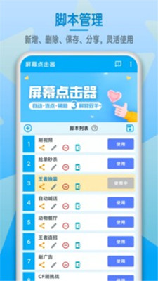 自动点击器极速版