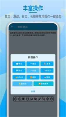 自动点击器极速版