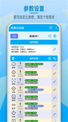 自动点击器极速版