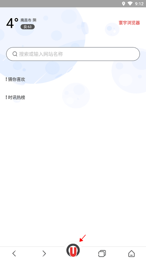 寰宇浏览器安卓版