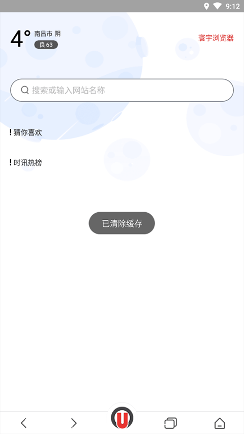 寰宇浏览器安卓版