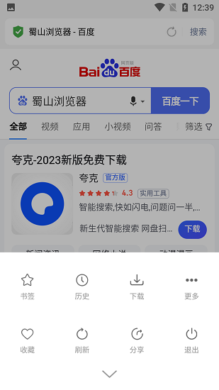 蜀山浏览器最新版下载