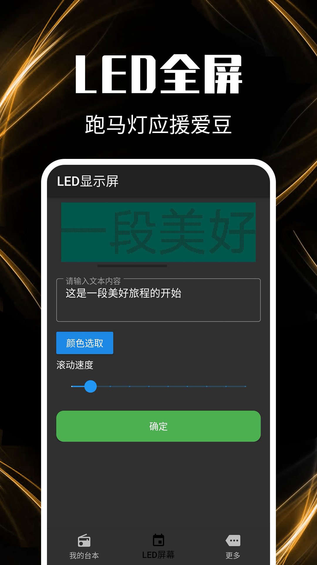 主播提词器手机版