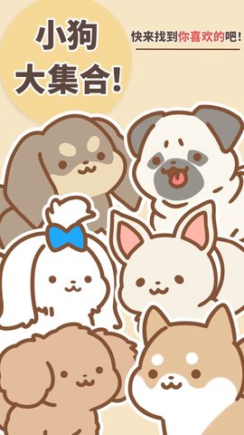 狗狗全明星游戏安卓版