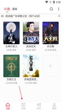 追书大师官方版