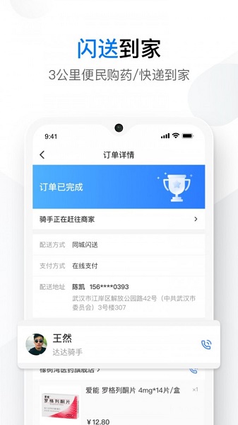 您健康app