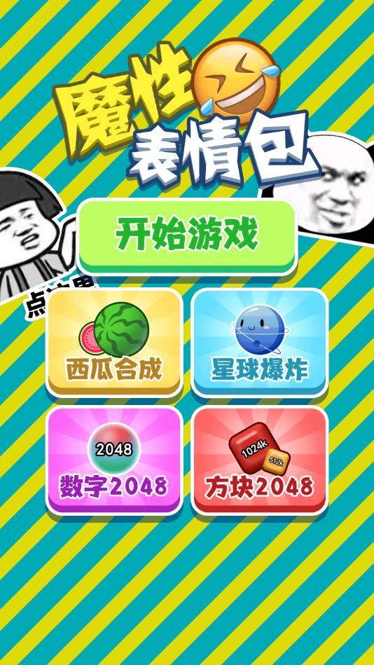 魔性表情包