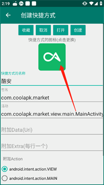 创建快捷方式app安卓版下载v1.17