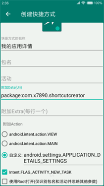 创建快捷方式app安卓版下载v1.17