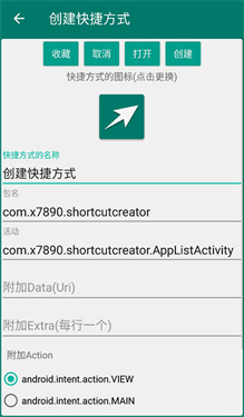 创建快捷方式app安卓版下载v1.17