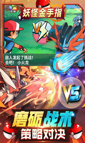 妖怪金手指手游