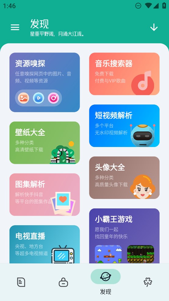 工具大师免费版