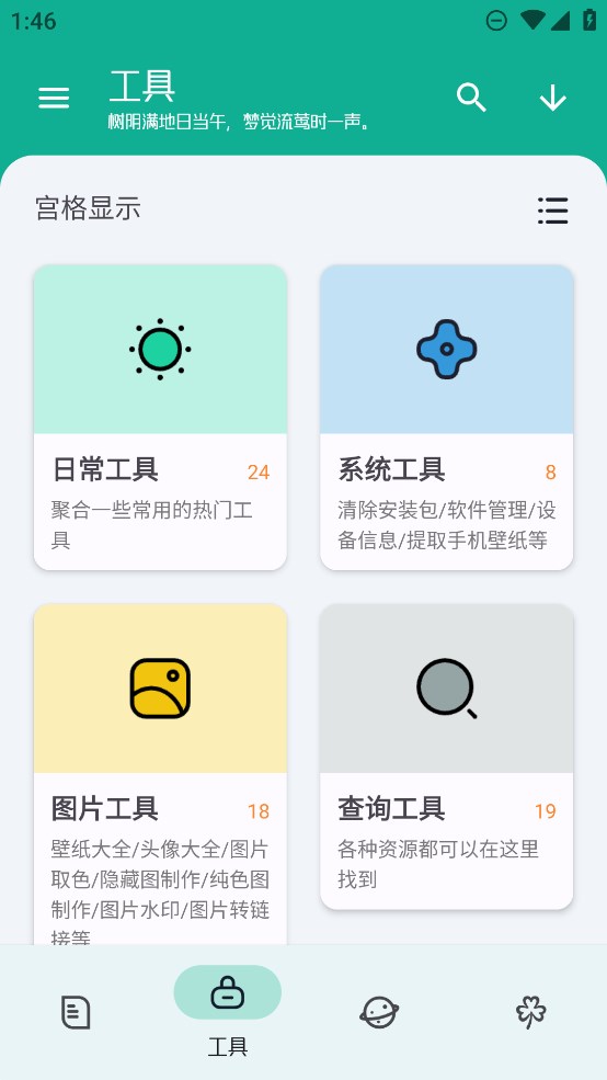 工具大师免费版