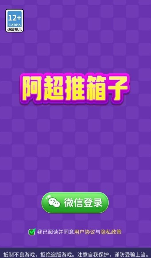 阿超推箱子红包版