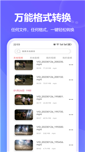 万能格式转换器官方版