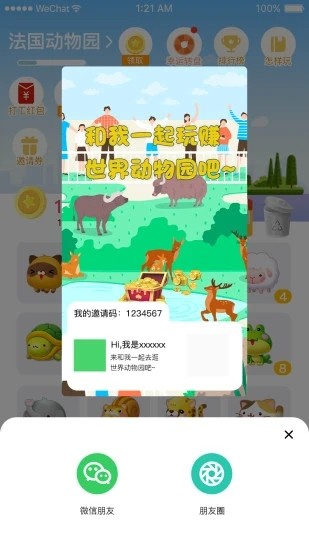 世界动物园官方版