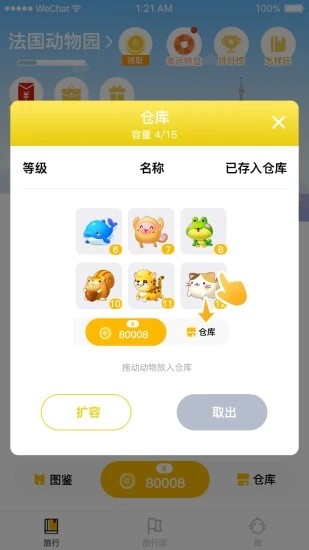 世界动物园官方版