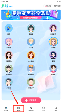 多啦变声器免费版