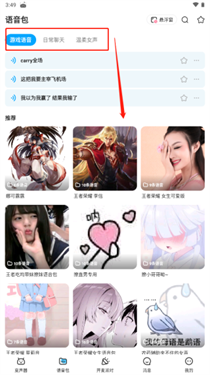 多啦变声器免费版