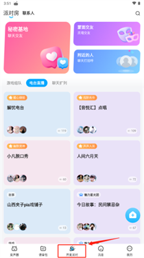 多啦变声器免费版